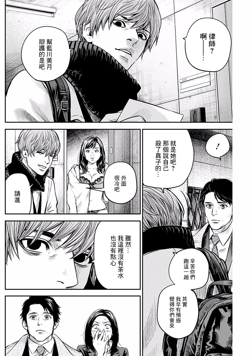 有花无实韩漫全集-第07话无删减无遮挡章节图片 