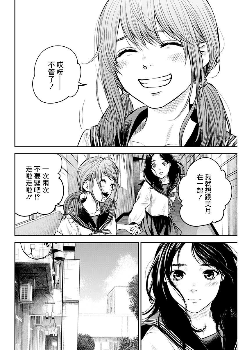 有花无实韩漫全集-第08话无删减无遮挡章节图片 