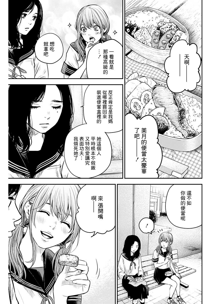 有花无实韩漫全集-第08话无删减无遮挡章节图片 