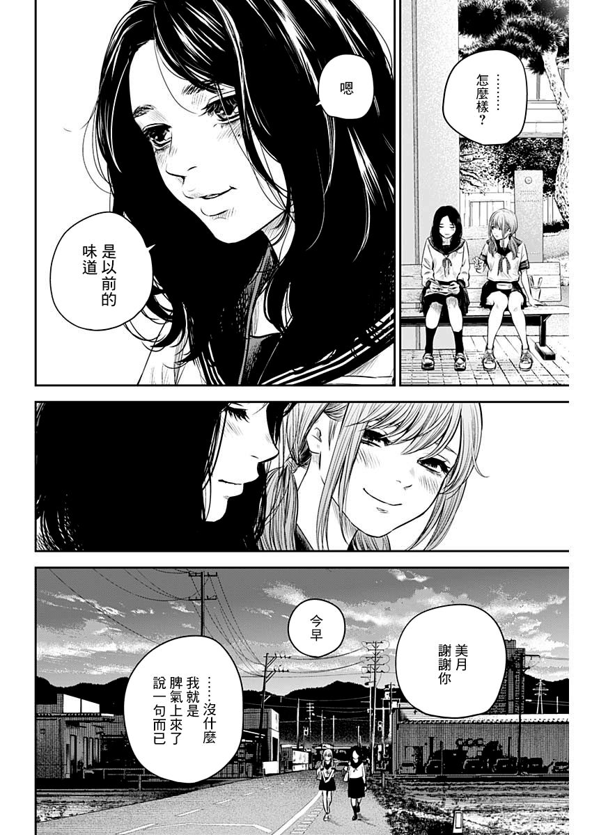 有花无实韩漫全集-第08话无删减无遮挡章节图片 