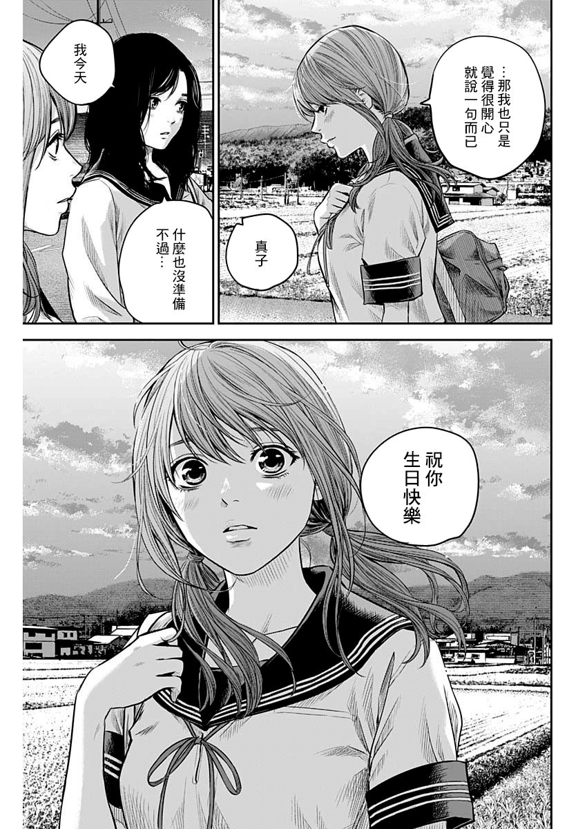 有花无实韩漫全集-第08话无删减无遮挡章节图片 