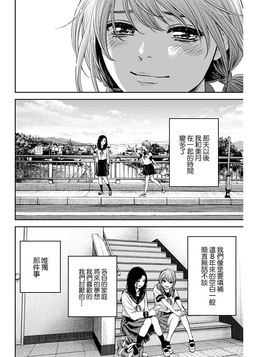 有花无实韩漫全集-第08话无删减无遮挡章节图片 