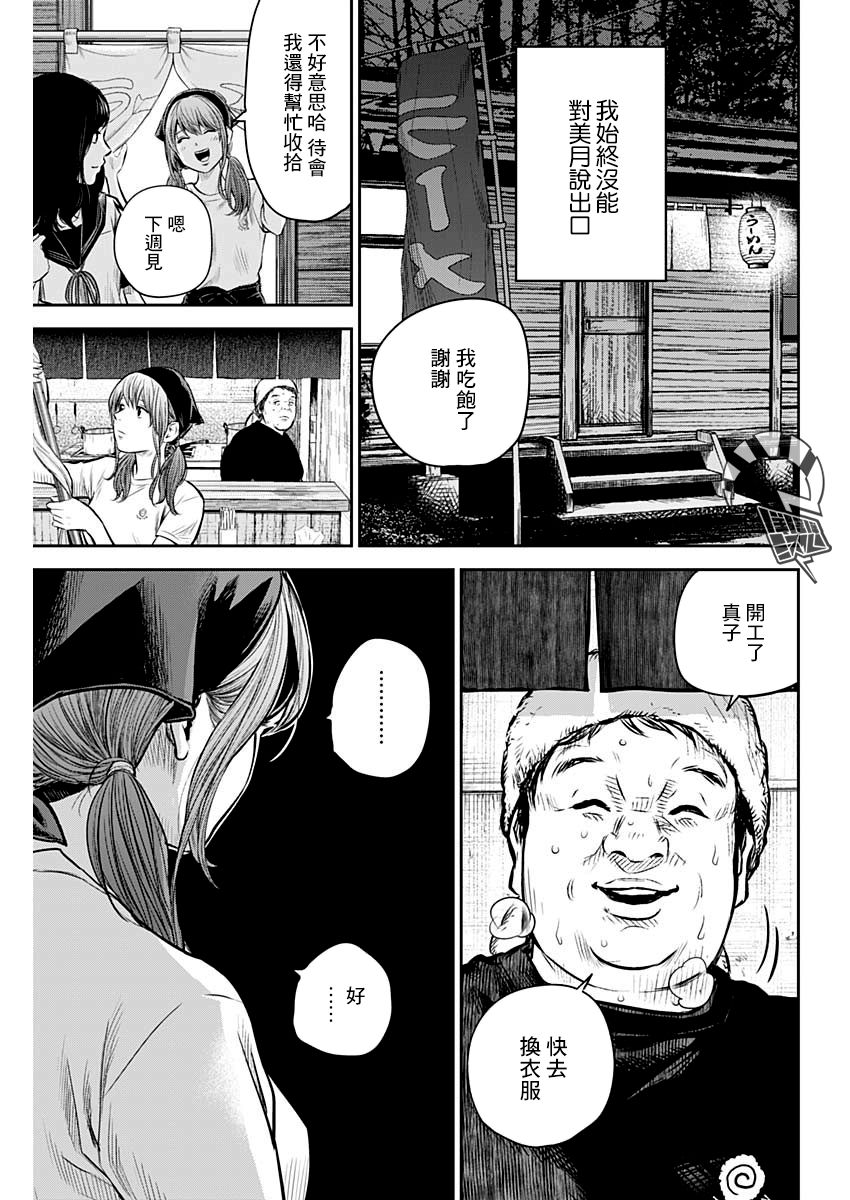 有花无实韩漫全集-第08话无删减无遮挡章节图片 