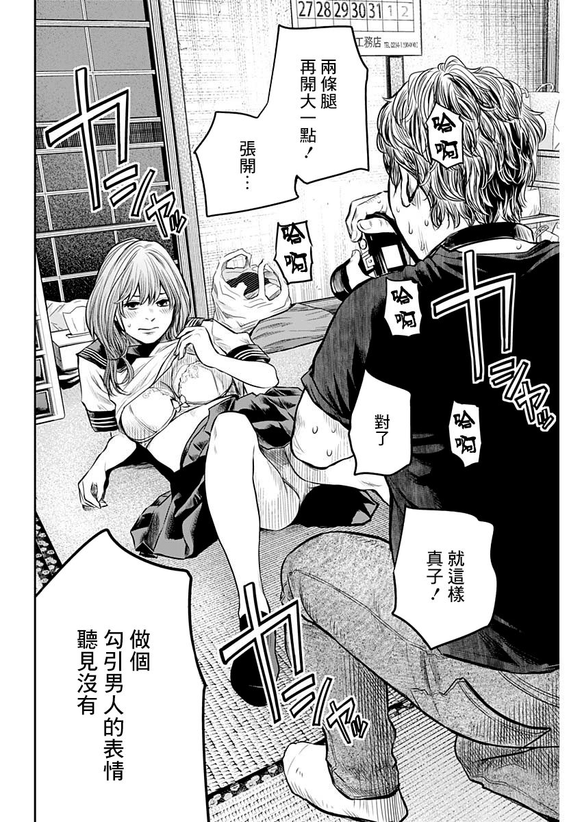 有花无实韩漫全集-第08话无删减无遮挡章节图片 