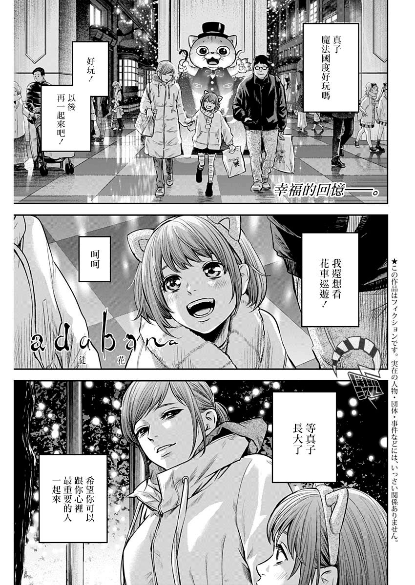 有花无实韩漫全集-第08话无删减无遮挡章节图片 