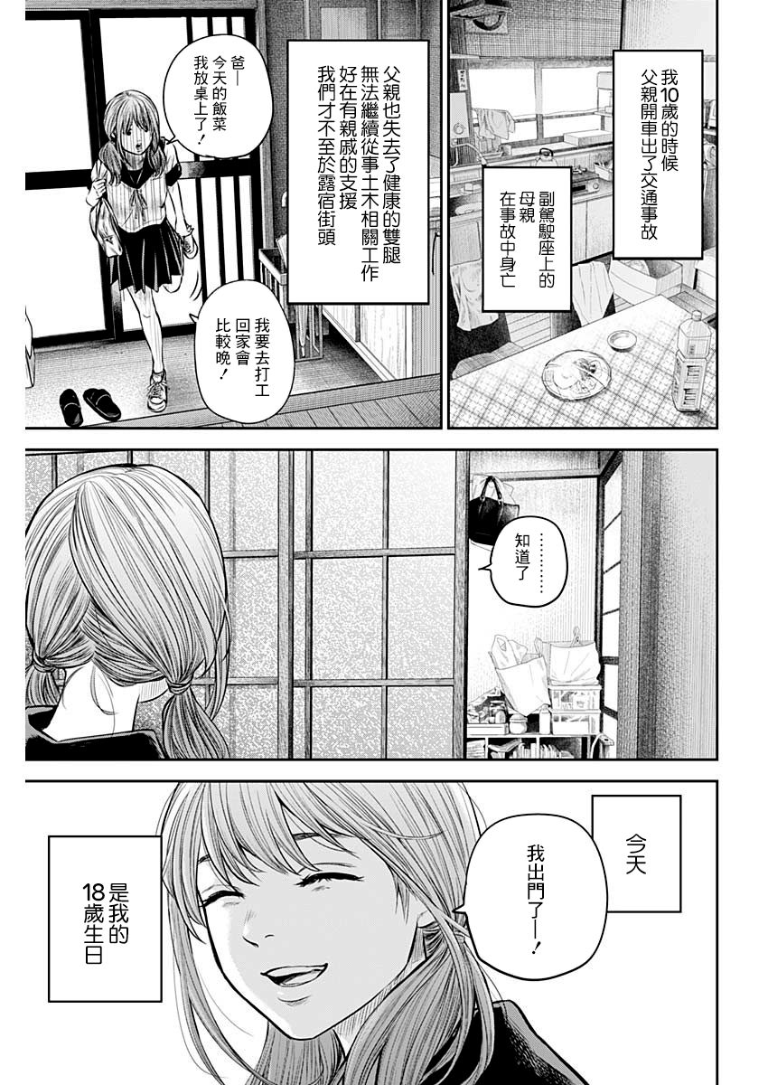 有花无实韩漫全集-第08话无删减无遮挡章节图片 