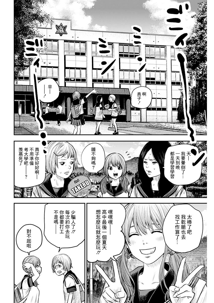 有花无实韩漫全集-第08话无删减无遮挡章节图片 