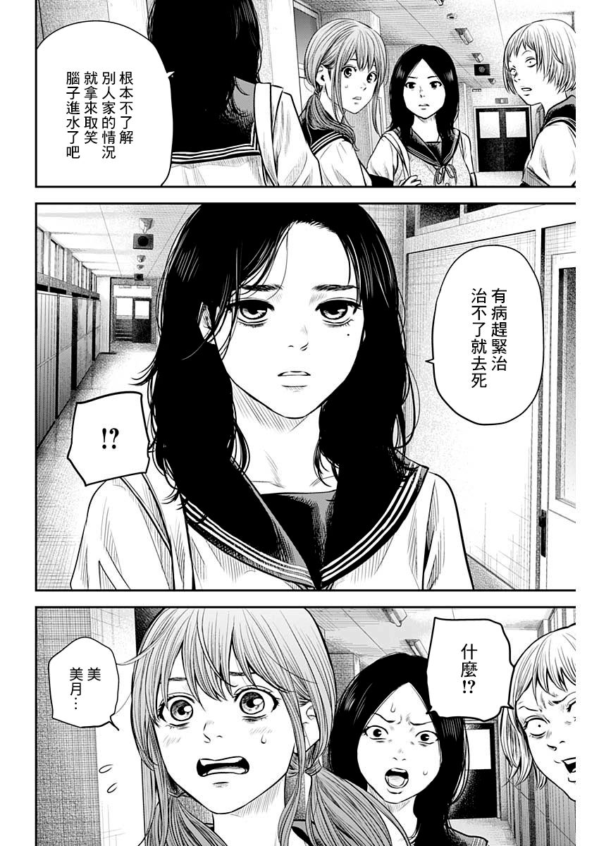 有花无实韩漫全集-第08话无删减无遮挡章节图片 