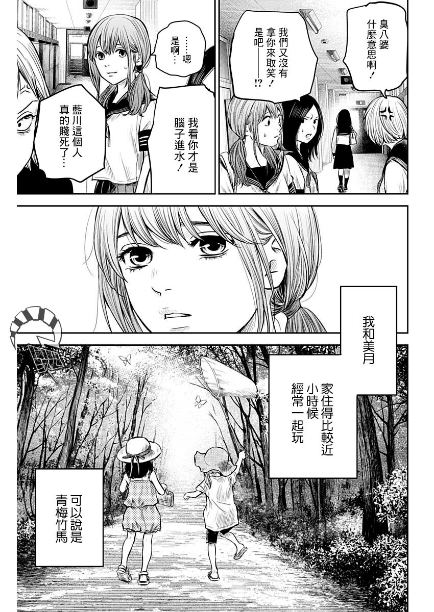 有花无实韩漫全集-第08话无删减无遮挡章节图片 