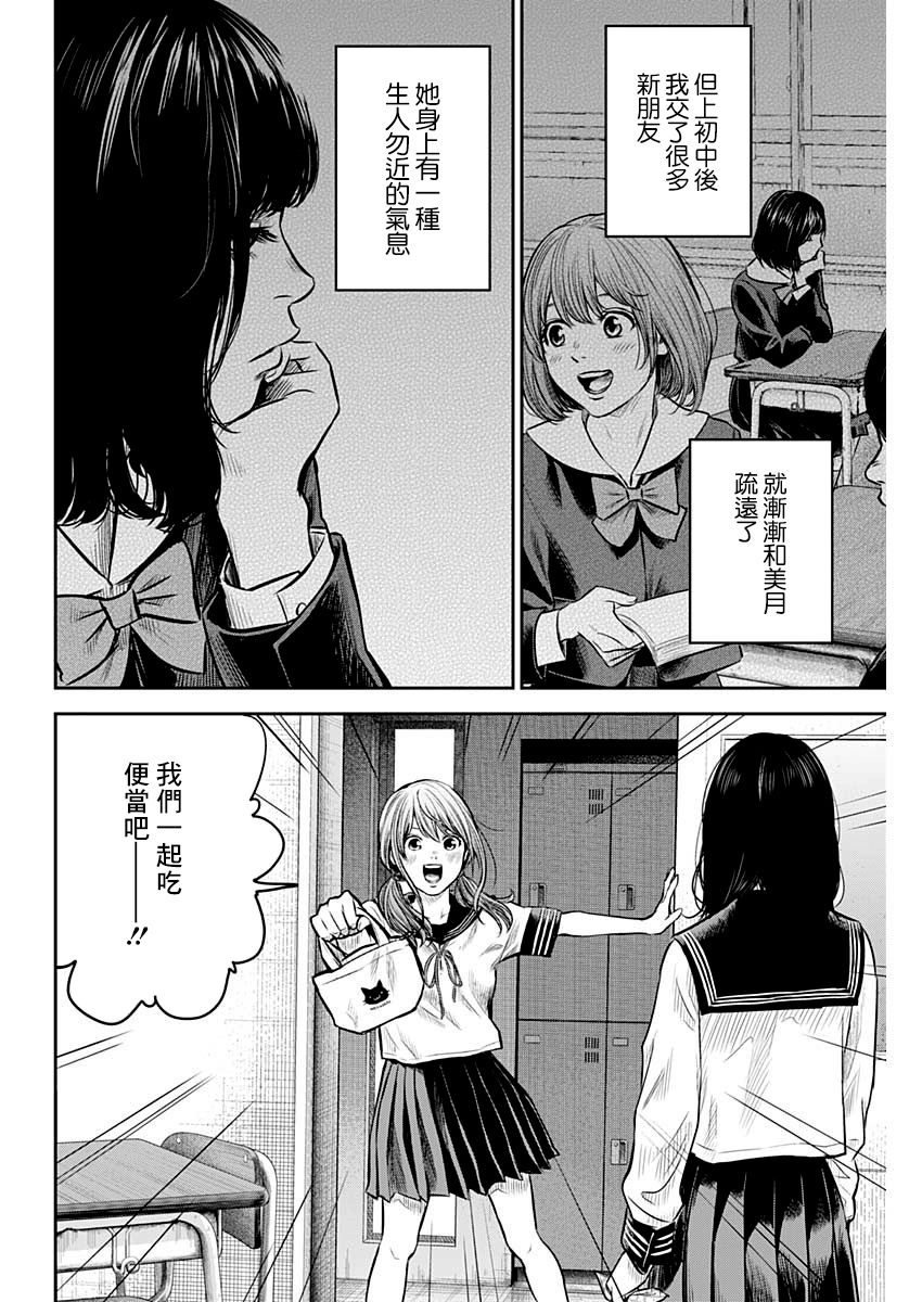 有花无实韩漫全集-第08话无删减无遮挡章节图片 