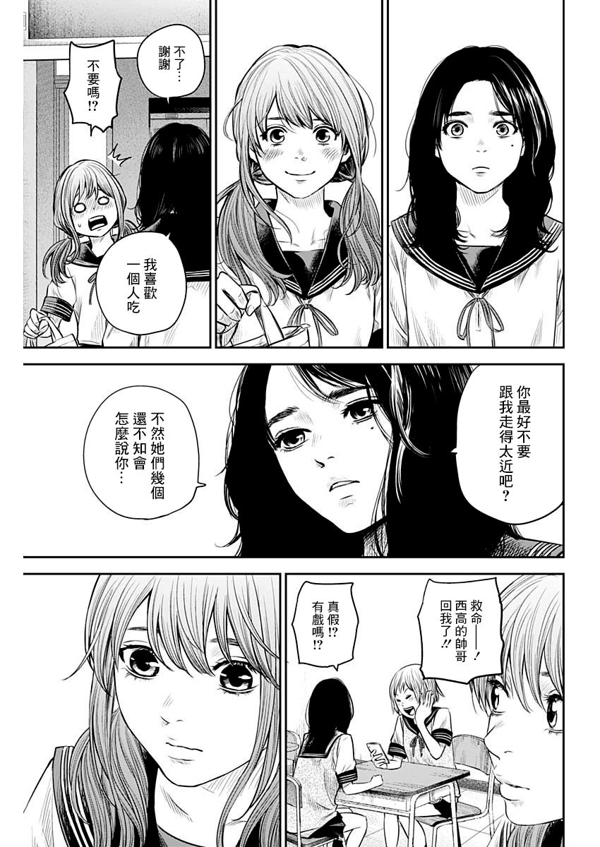 有花无实韩漫全集-第08话无删减无遮挡章节图片 