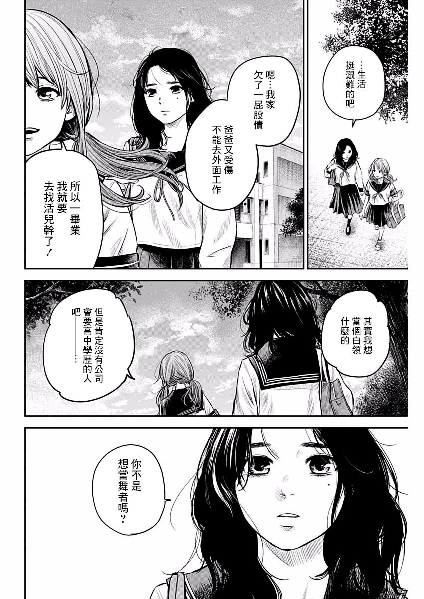 有花无实韩漫全集-第09话无删减无遮挡章节图片 