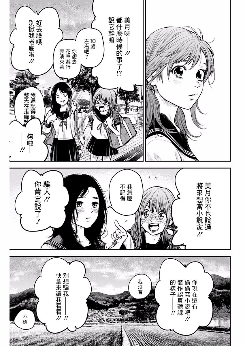 有花无实韩漫全集-第09话无删减无遮挡章节图片 