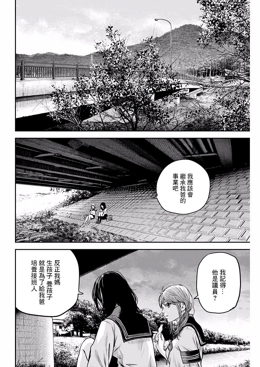 有花无实韩漫全集-第09话无删减无遮挡章节图片 