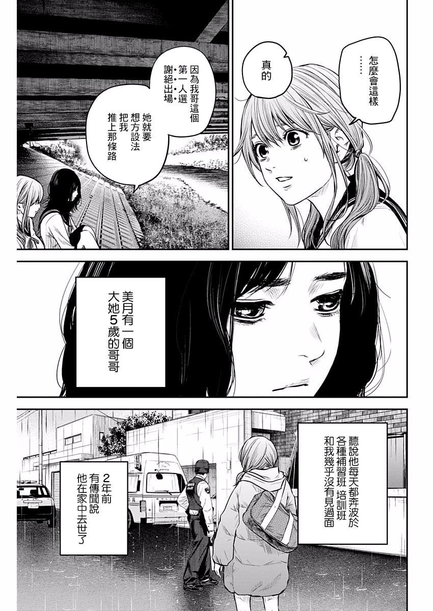 有花无实韩漫全集-第09话无删减无遮挡章节图片 