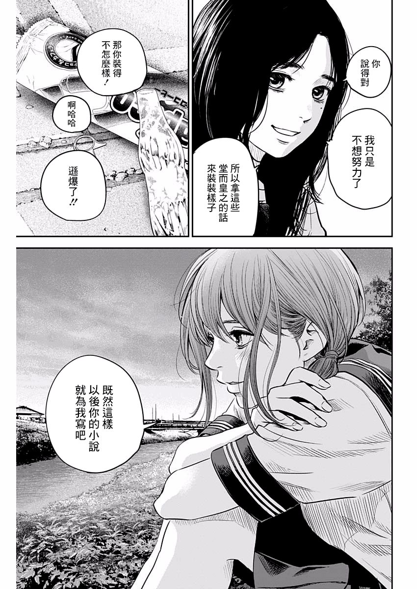 有花无实韩漫全集-第09话无删减无遮挡章节图片 