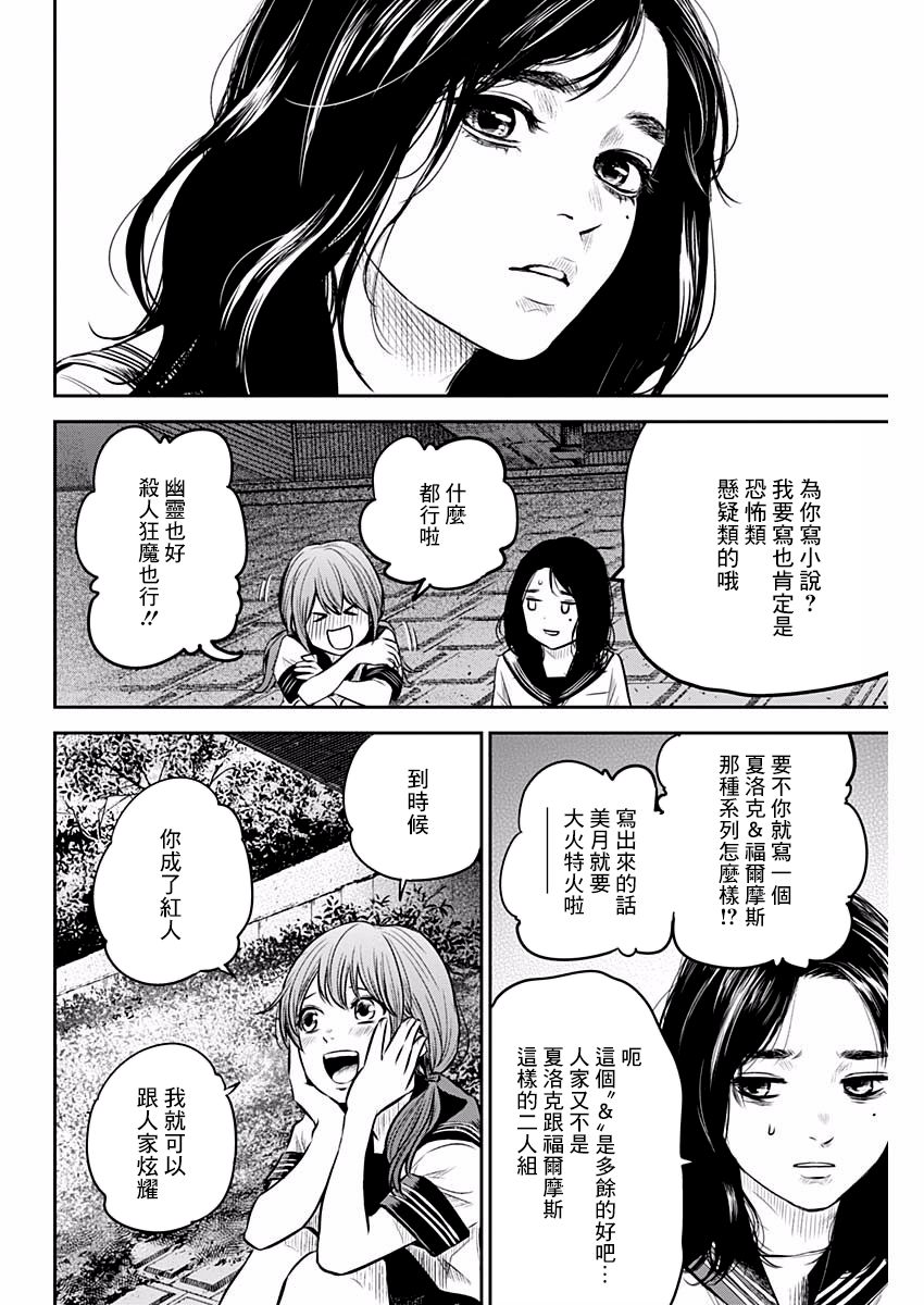 有花无实韩漫全集-第09话无删减无遮挡章节图片 