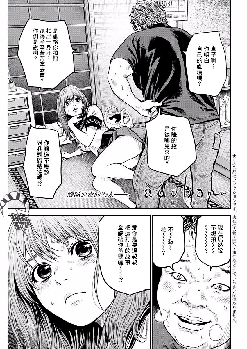 有花无实韩漫全集-第09话无删减无遮挡章节图片 