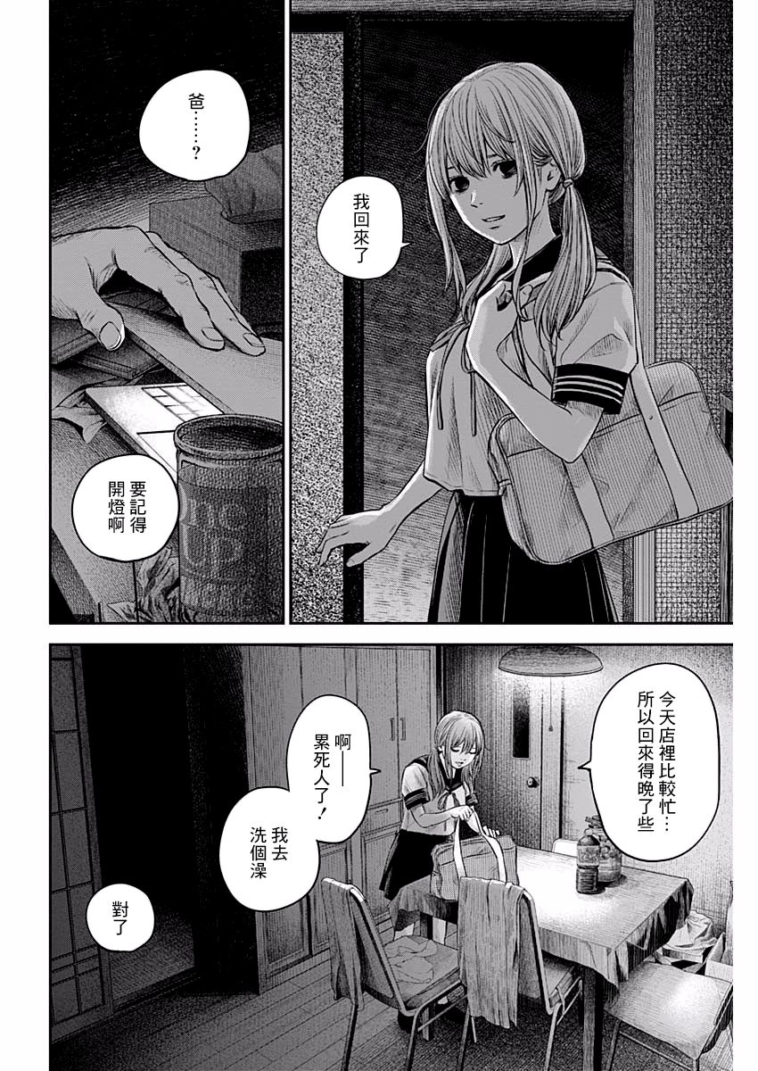 有花无实韩漫全集-第09话无删减无遮挡章节图片 
