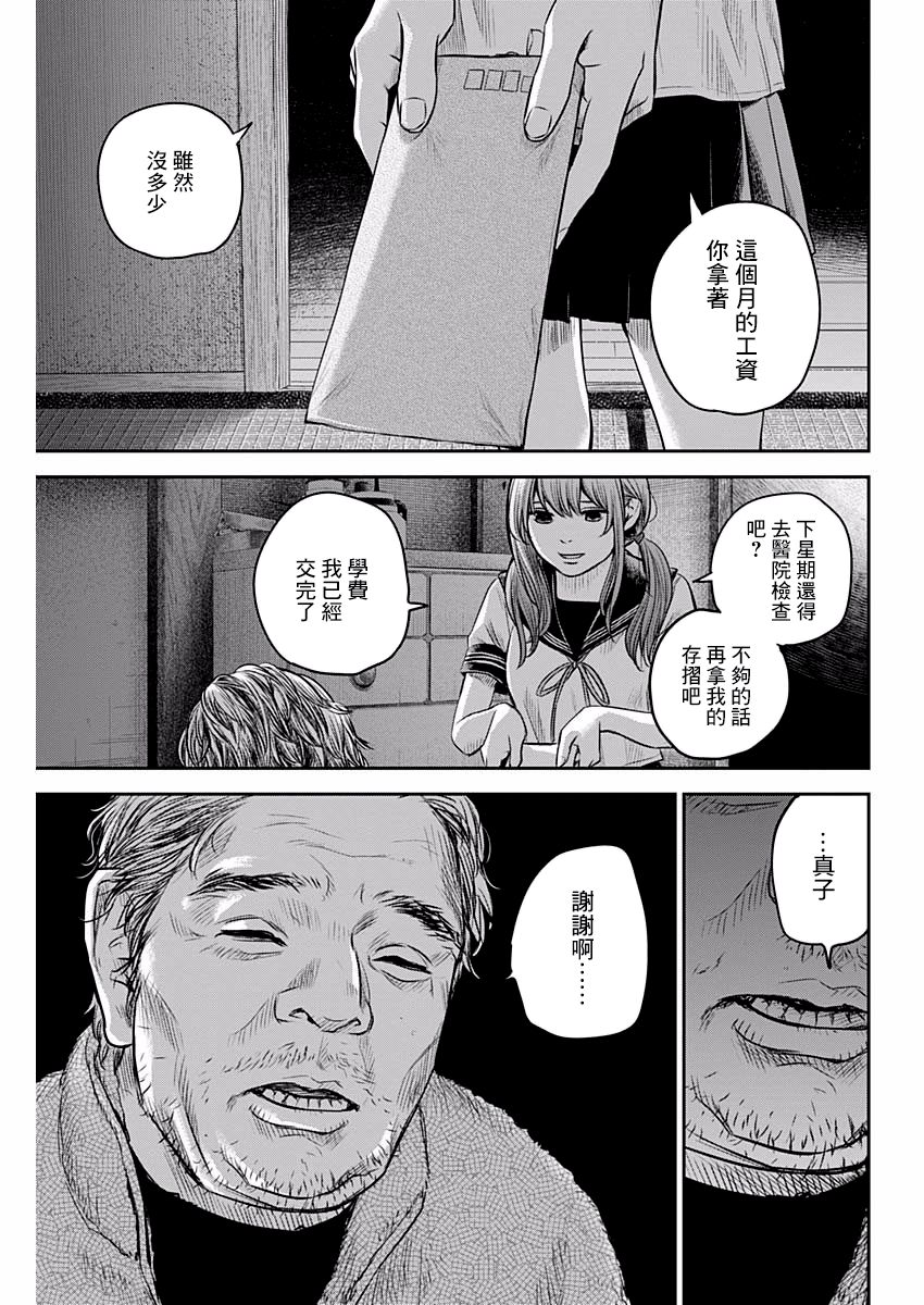 有花无实韩漫全集-第09话无删减无遮挡章节图片 