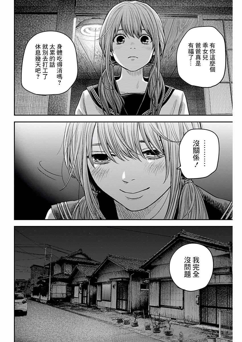 有花无实韩漫全集-第09话无删减无遮挡章节图片 