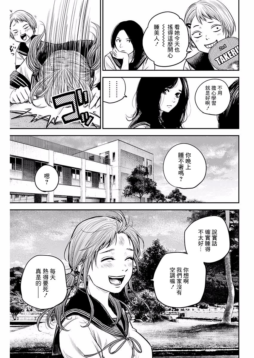 有花无实韩漫全集-第09话无删减无遮挡章节图片 