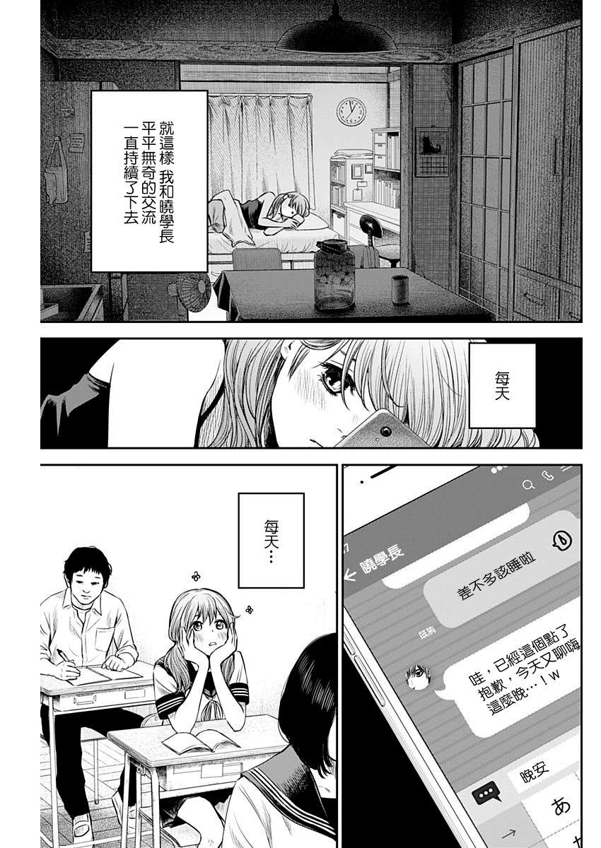 有花无实韩漫全集-第10话无删减无遮挡章节图片 