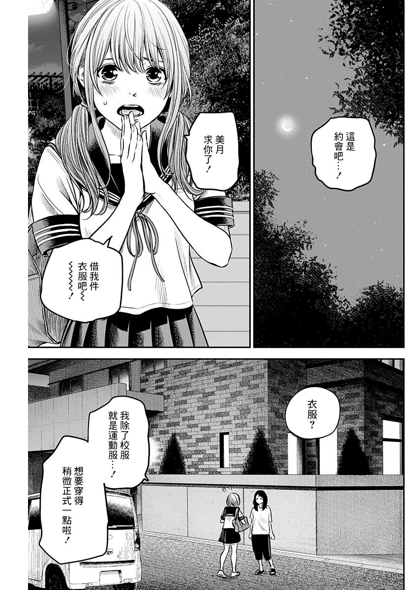 有花无实韩漫全集-第10话无删减无遮挡章节图片 