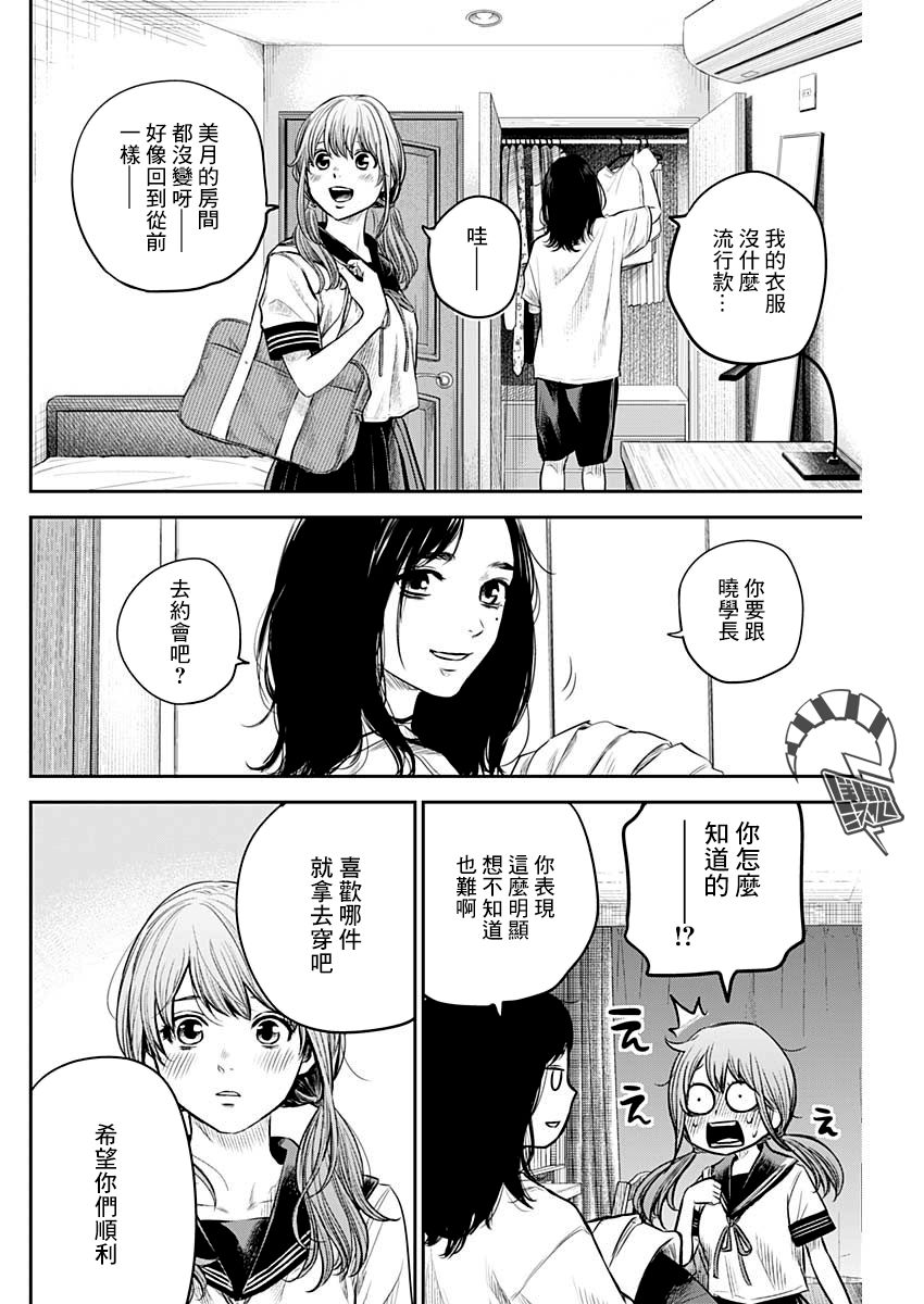 有花无实韩漫全集-第10话无删减无遮挡章节图片 