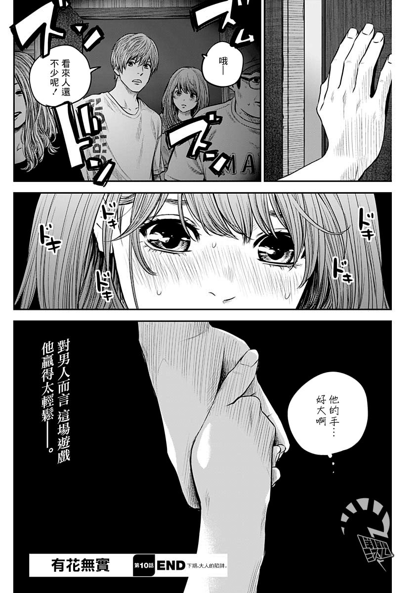 有花无实韩漫全集-第10话无删减无遮挡章节图片 