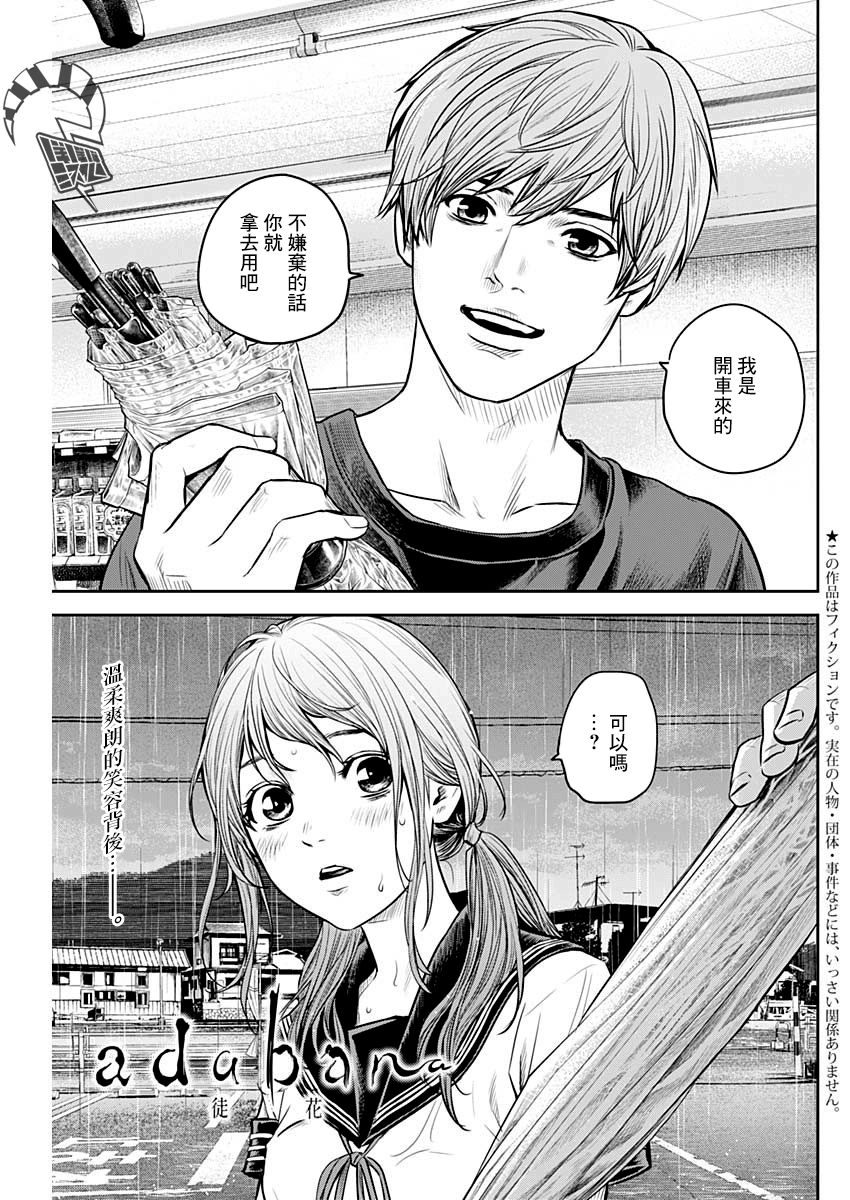 有花无实韩漫全集-第10话无删减无遮挡章节图片 