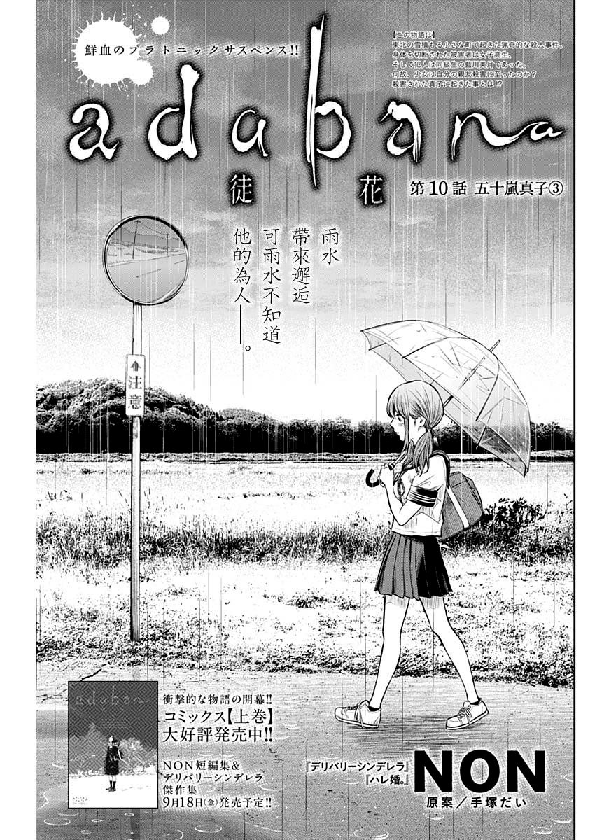 有花无实韩漫全集-第10话无删减无遮挡章节图片 