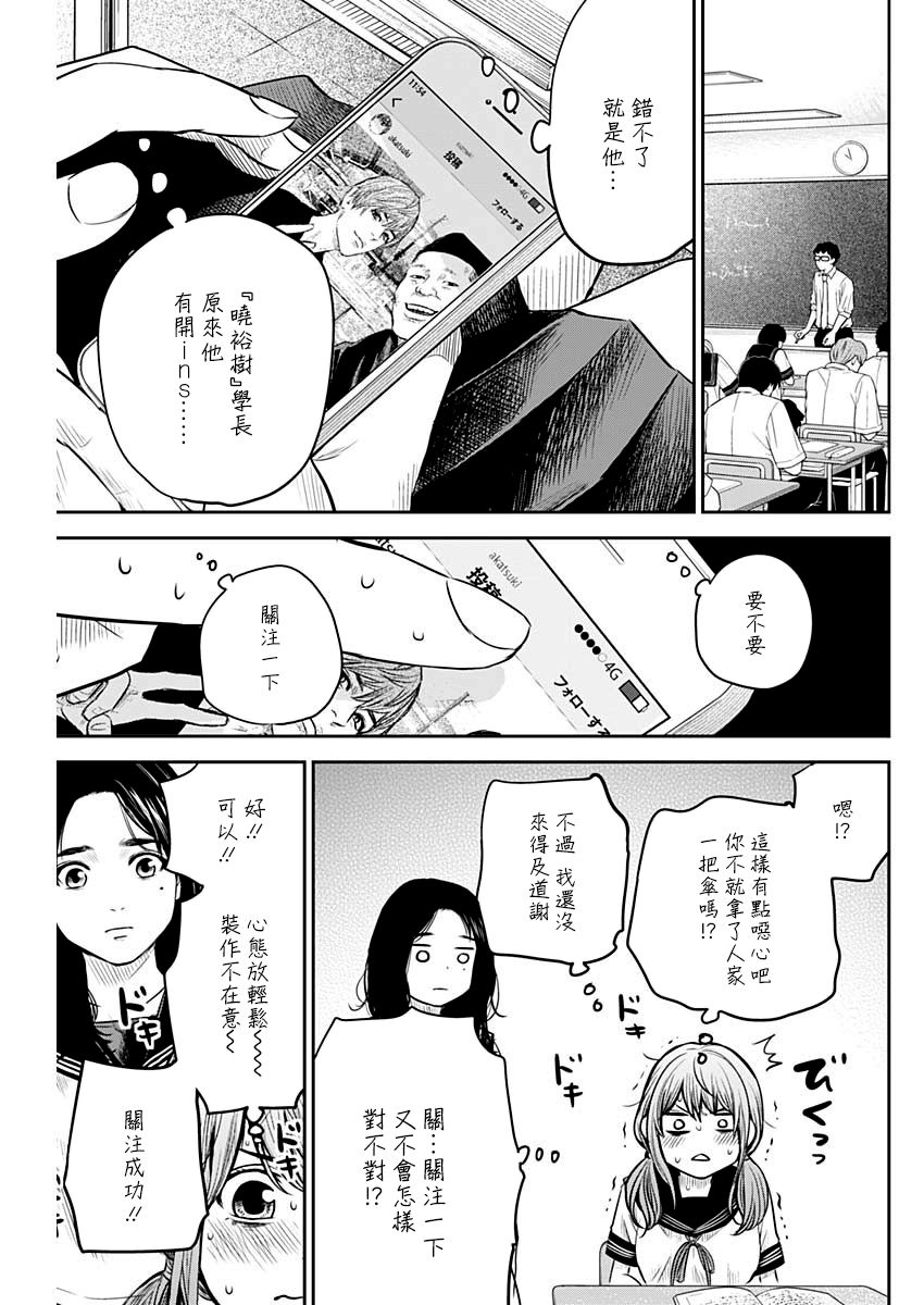 有花无实韩漫全集-第10话无删减无遮挡章节图片 