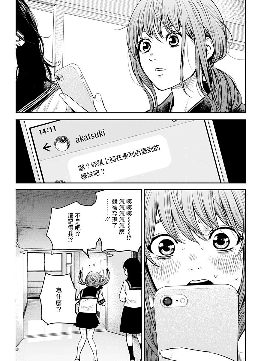有花无实韩漫全集-第10话无删减无遮挡章节图片 