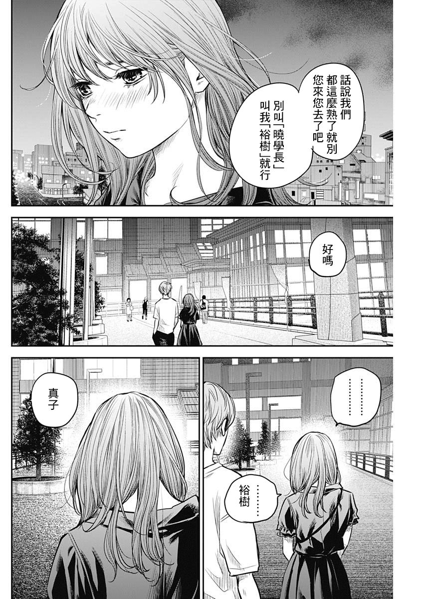 有花无实韩漫全集-第11话无删减无遮挡章节图片 