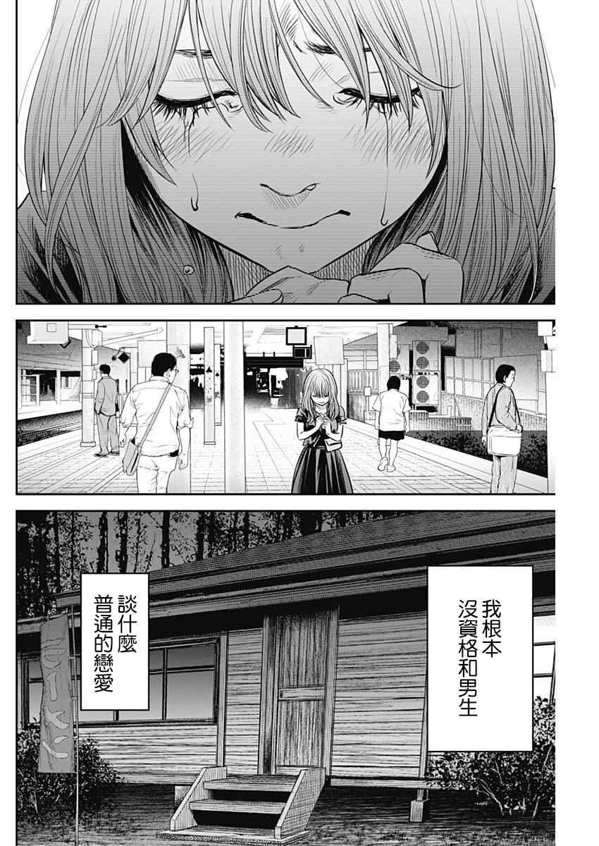 有花无实韩漫全集-第11话无删减无遮挡章节图片 