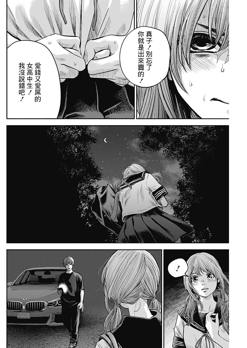 有花无实韩漫全集-第11话无删减无遮挡章节图片 