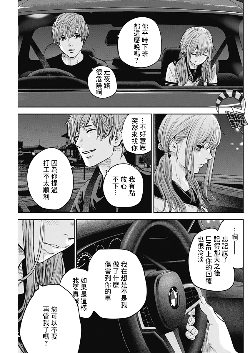 有花无实韩漫全集-第11话无删减无遮挡章节图片 