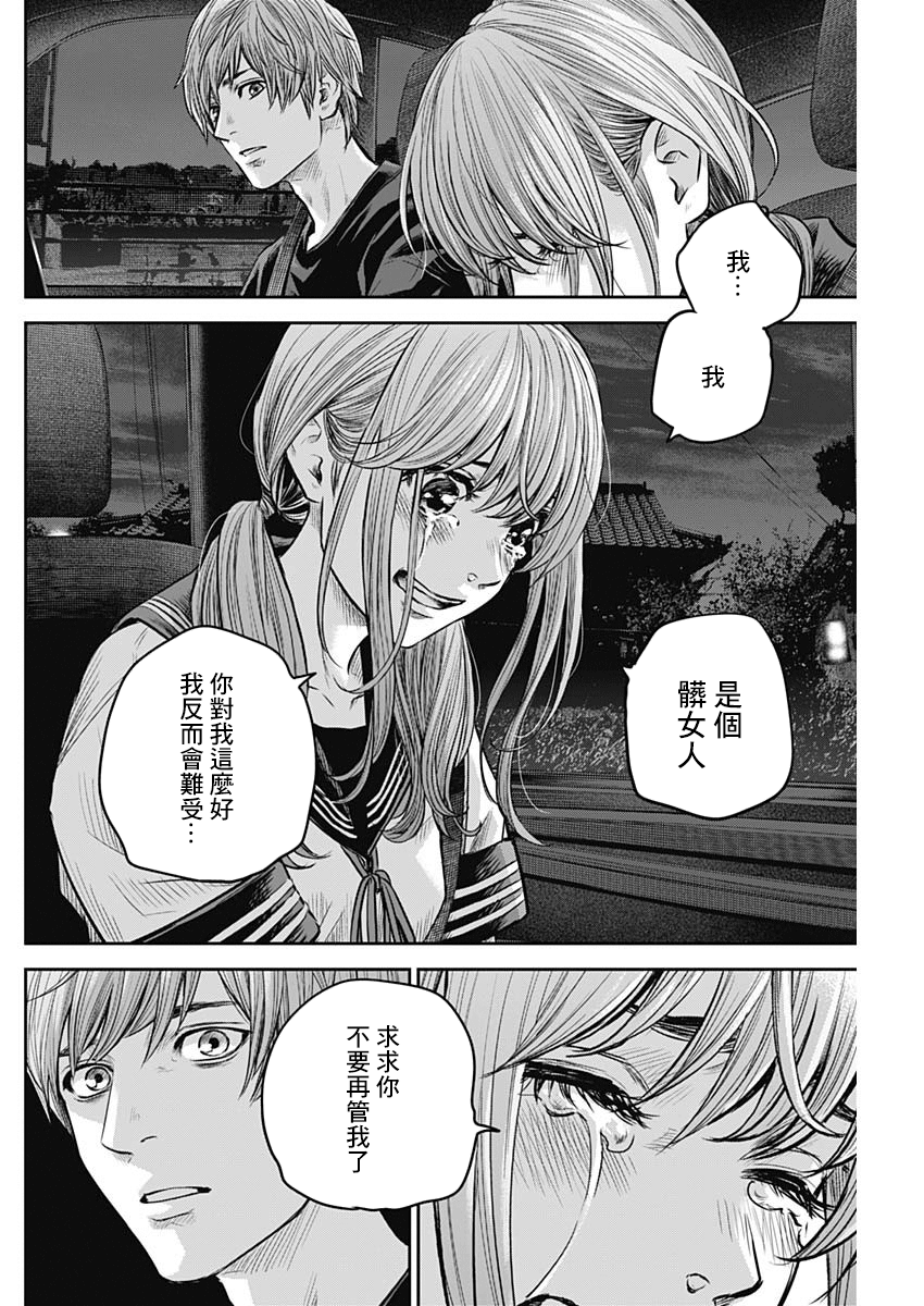 有花无实韩漫全集-第11话无删减无遮挡章节图片 