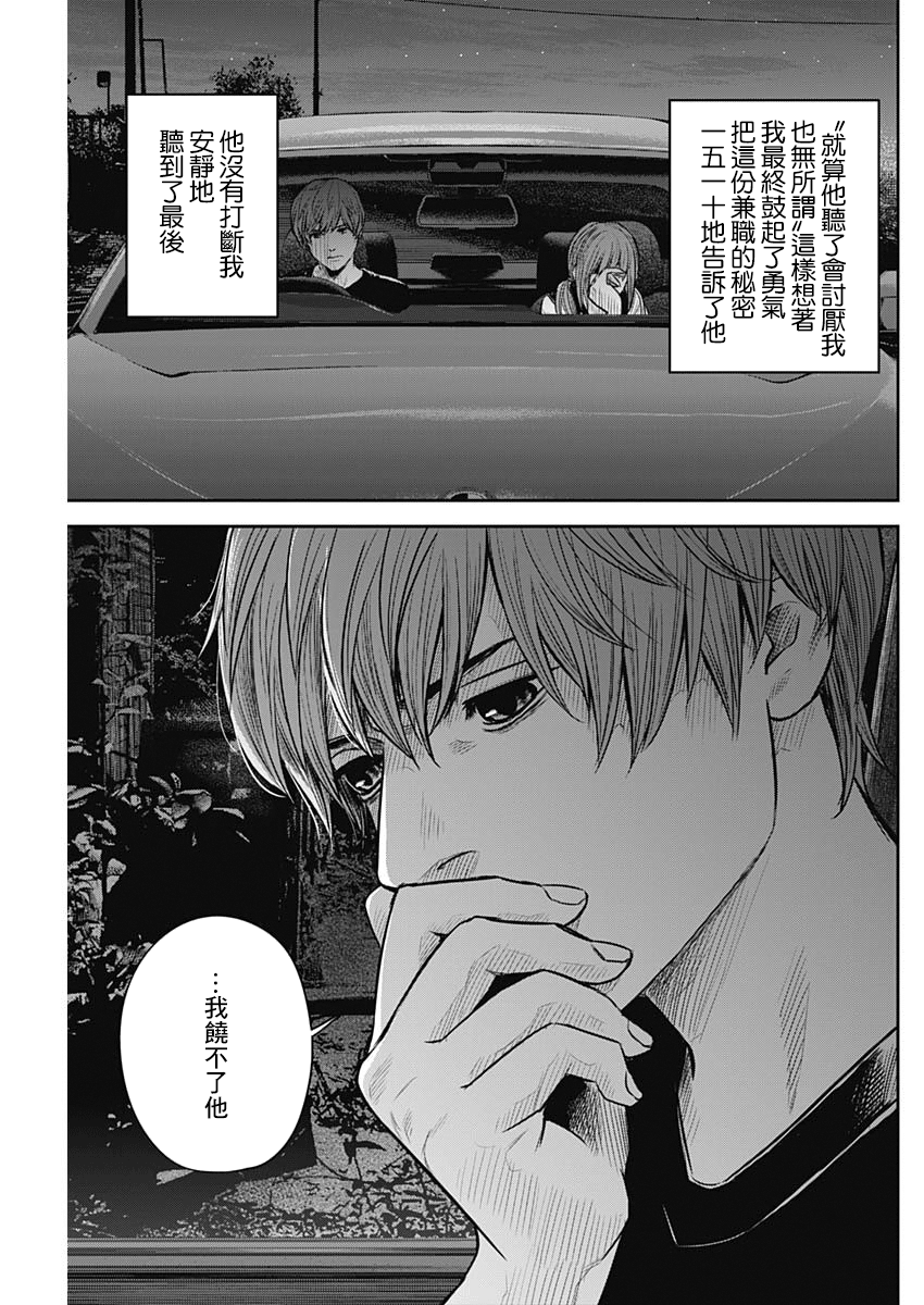 有花无实韩漫全集-第11话无删减无遮挡章节图片 