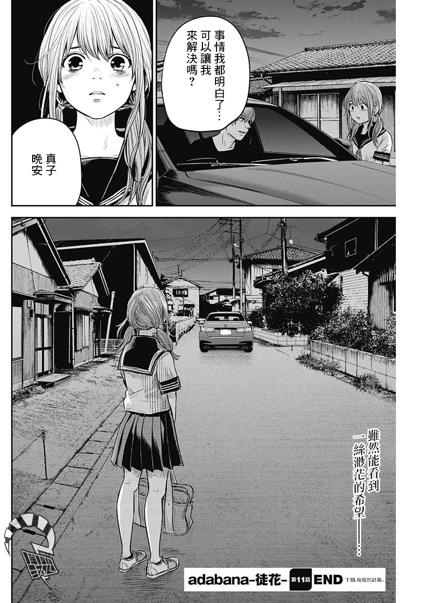 有花无实韩漫全集-第11话无删减无遮挡章节图片 