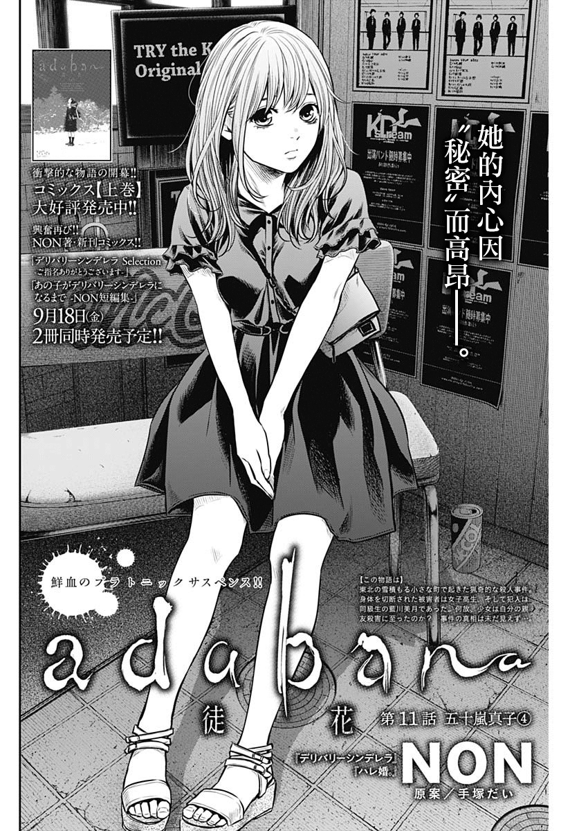 有花无实韩漫全集-第11话无删减无遮挡章节图片 