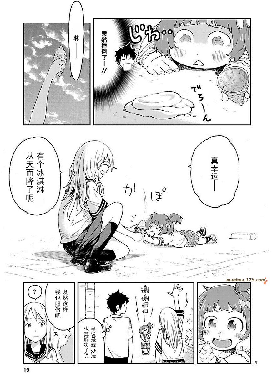 小春的绷带少女韩漫全集-第01话无删减无遮挡章节图片 