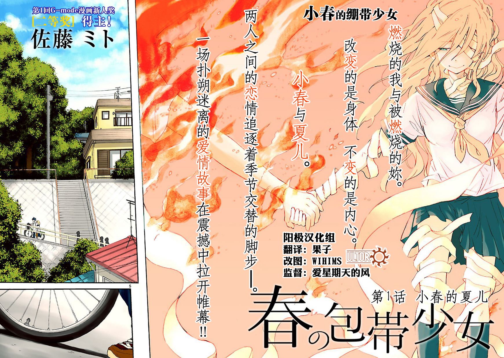 小春的绷带少女韩漫全集-第01话无删减无遮挡章节图片 