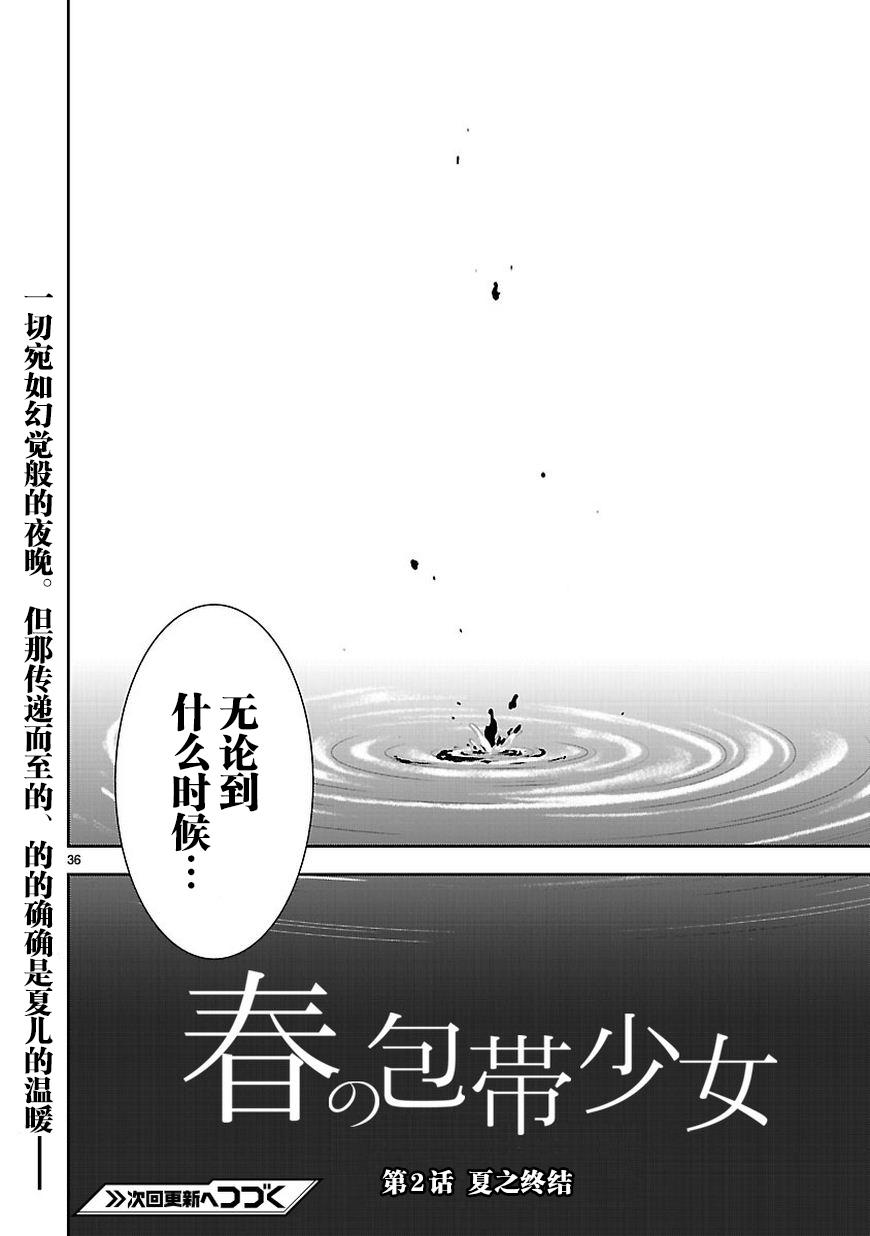 小春的绷带少女韩漫全集-第02话无删减无遮挡章节图片 