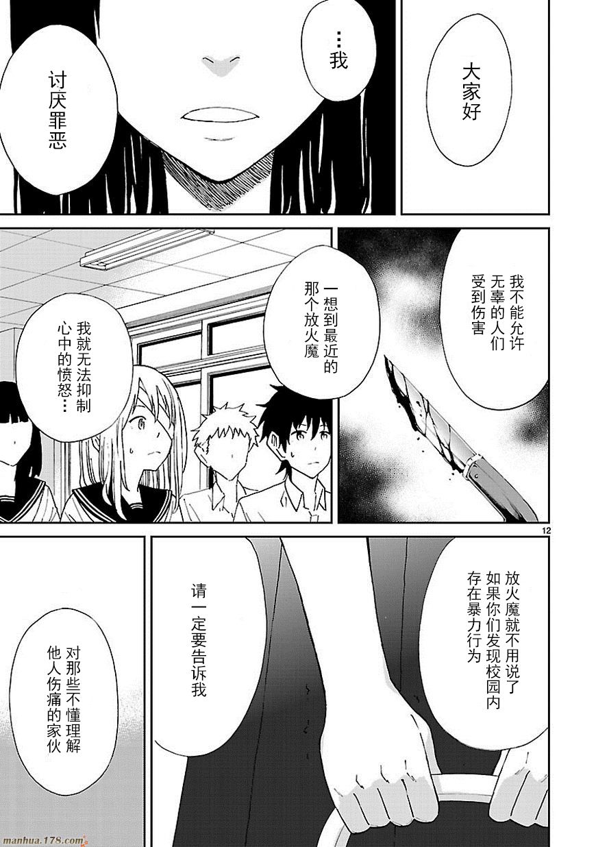 小春的绷带少女韩漫全集-第03话无删减无遮挡章节图片 
