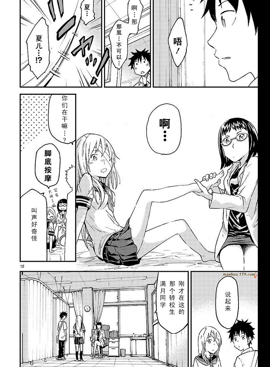 小春的绷带少女韩漫全集-第04话无删减无遮挡章节图片 
