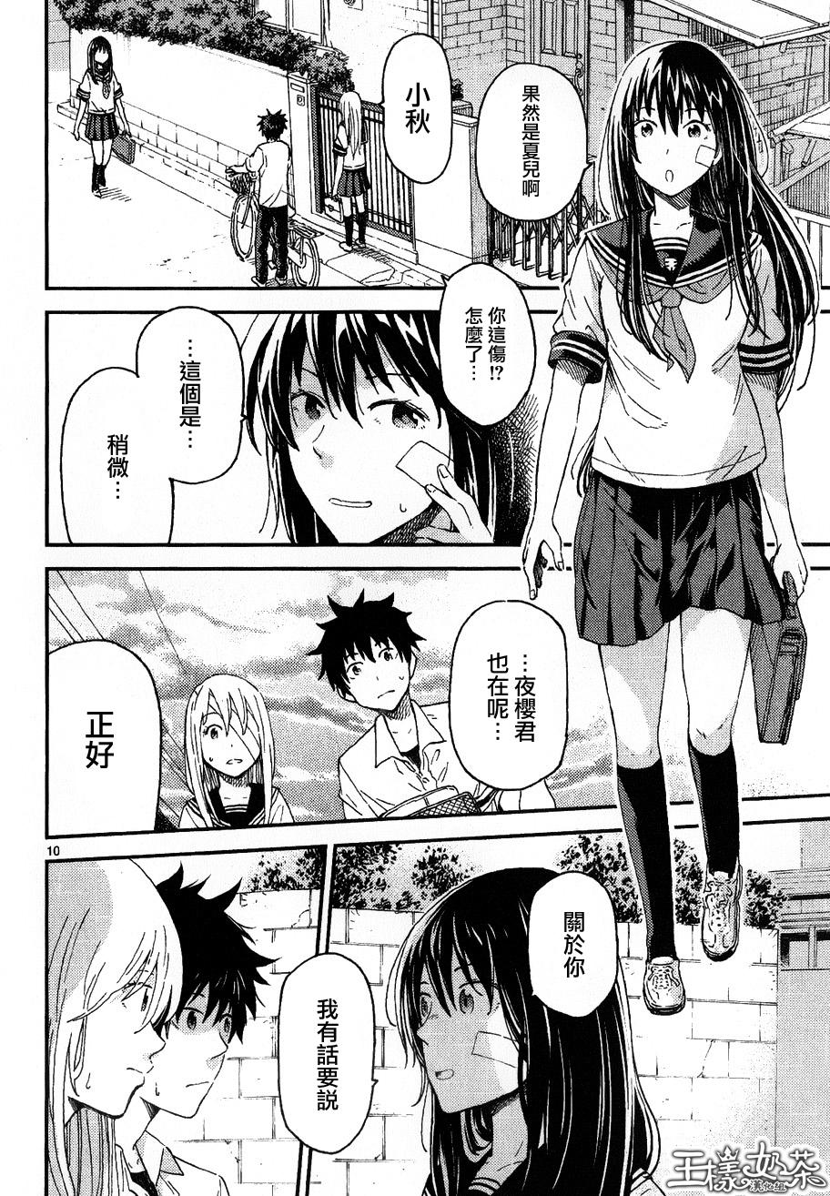 小春的绷带少女韩漫全集-第05话无删减无遮挡章节图片 