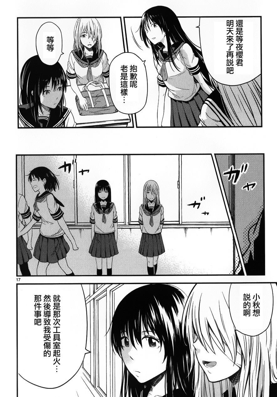 小春的绷带少女韩漫全集-第06话无删减无遮挡章节图片 