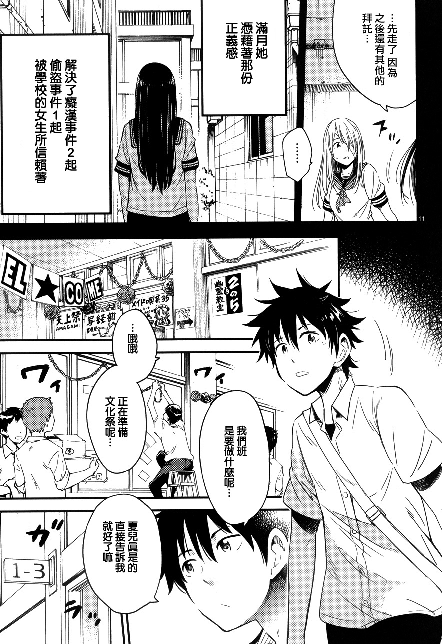 小春的绷带少女韩漫全集-第07话无删减无遮挡章节图片 